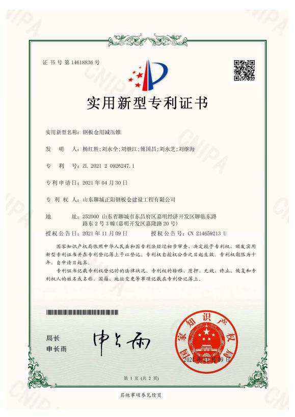 文山正阳钢板仓实用新型专利证书